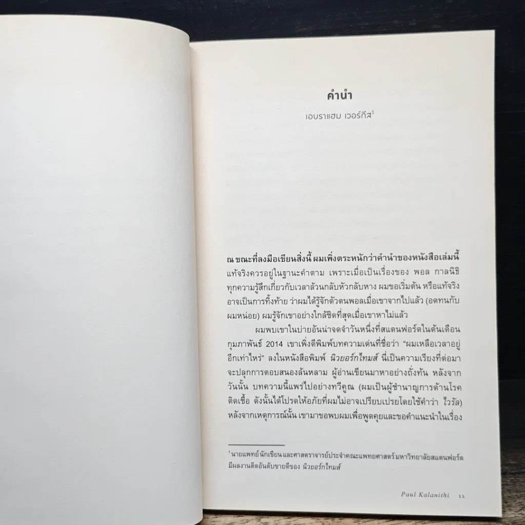 หนังสือ เมื่อลมหายใจกลายเป็นอากาศ รูปที่ 8