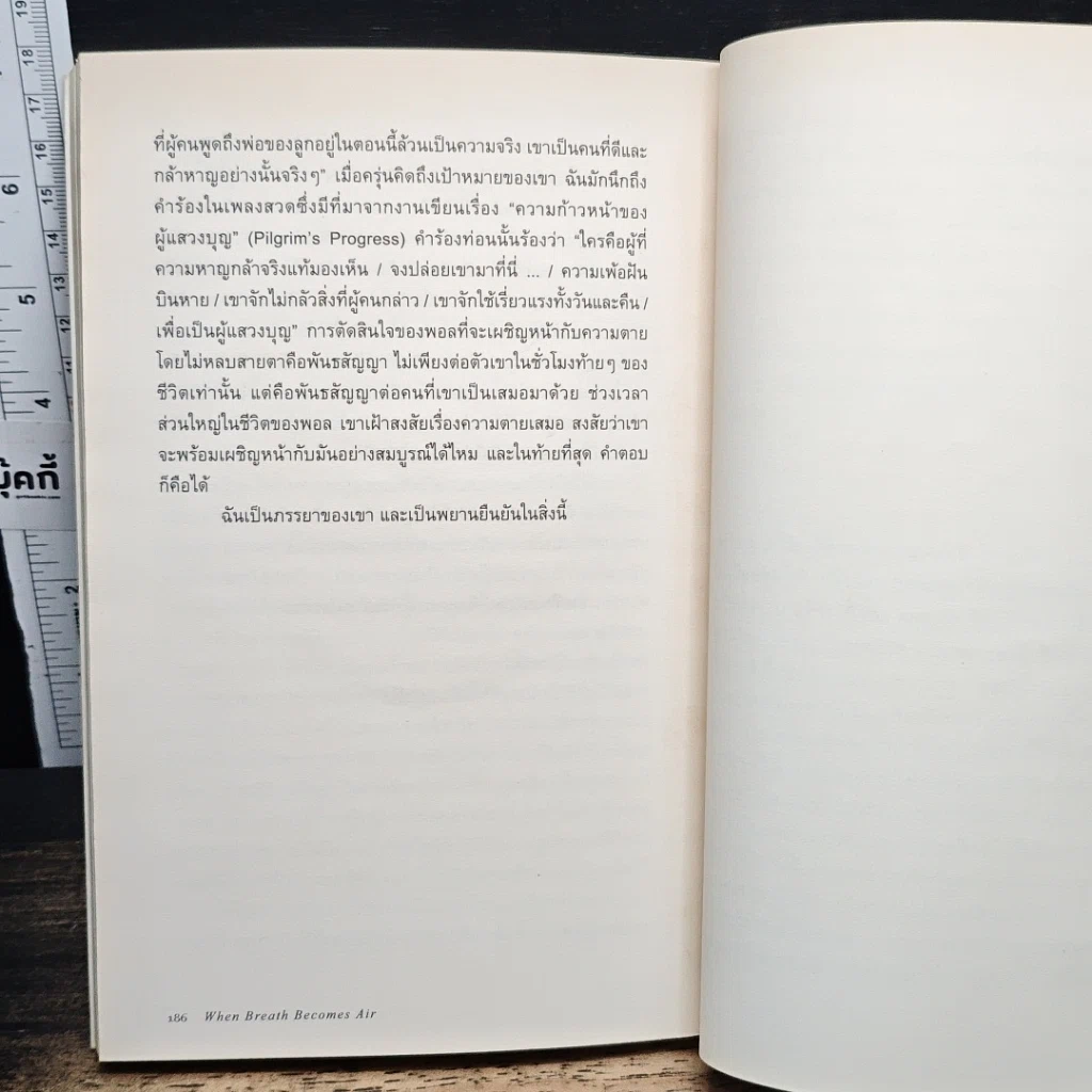 หนังสือ เมื่อลมหายใจกลายเป็นอากาศ รูปที่ 9