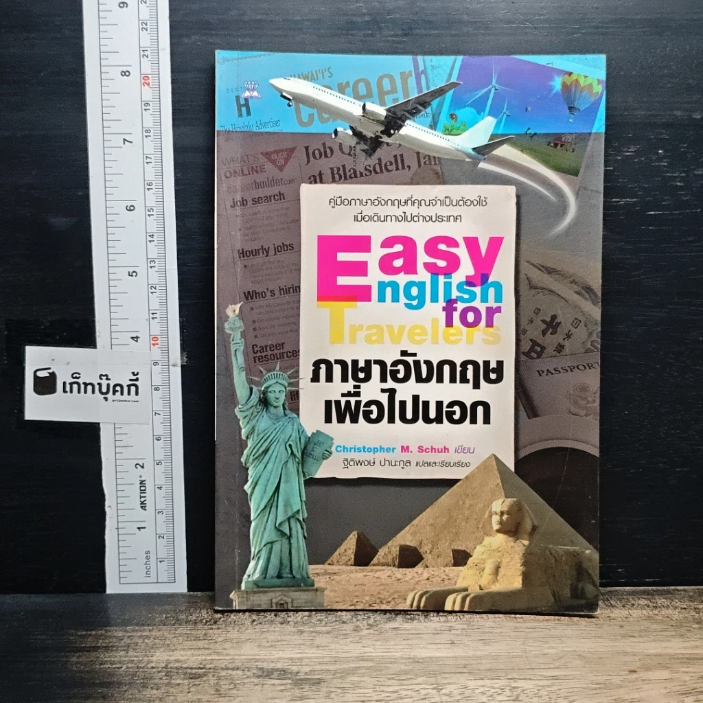 หนังสือ Easy English for Travelers ภาษาอังกฤษเพื่อไปนอก รูปที่ 1