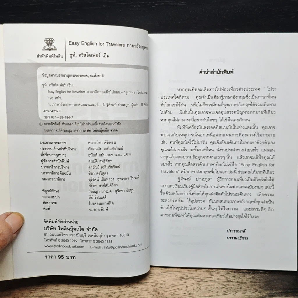 หนังสือ Easy English for Travelers ภาษาอังกฤษเพื่อไปนอก รูปที่ 6