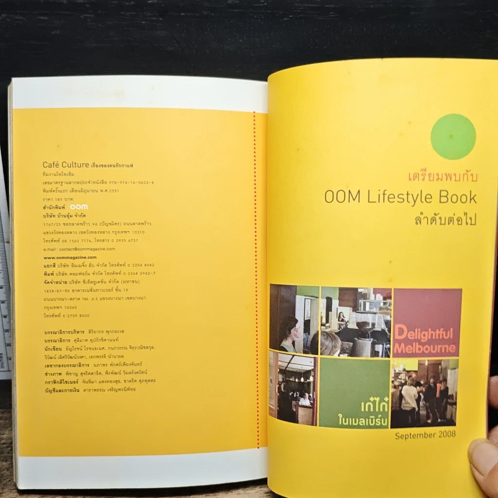 หนังสือ Cafe' Culfure รูปที่ 9