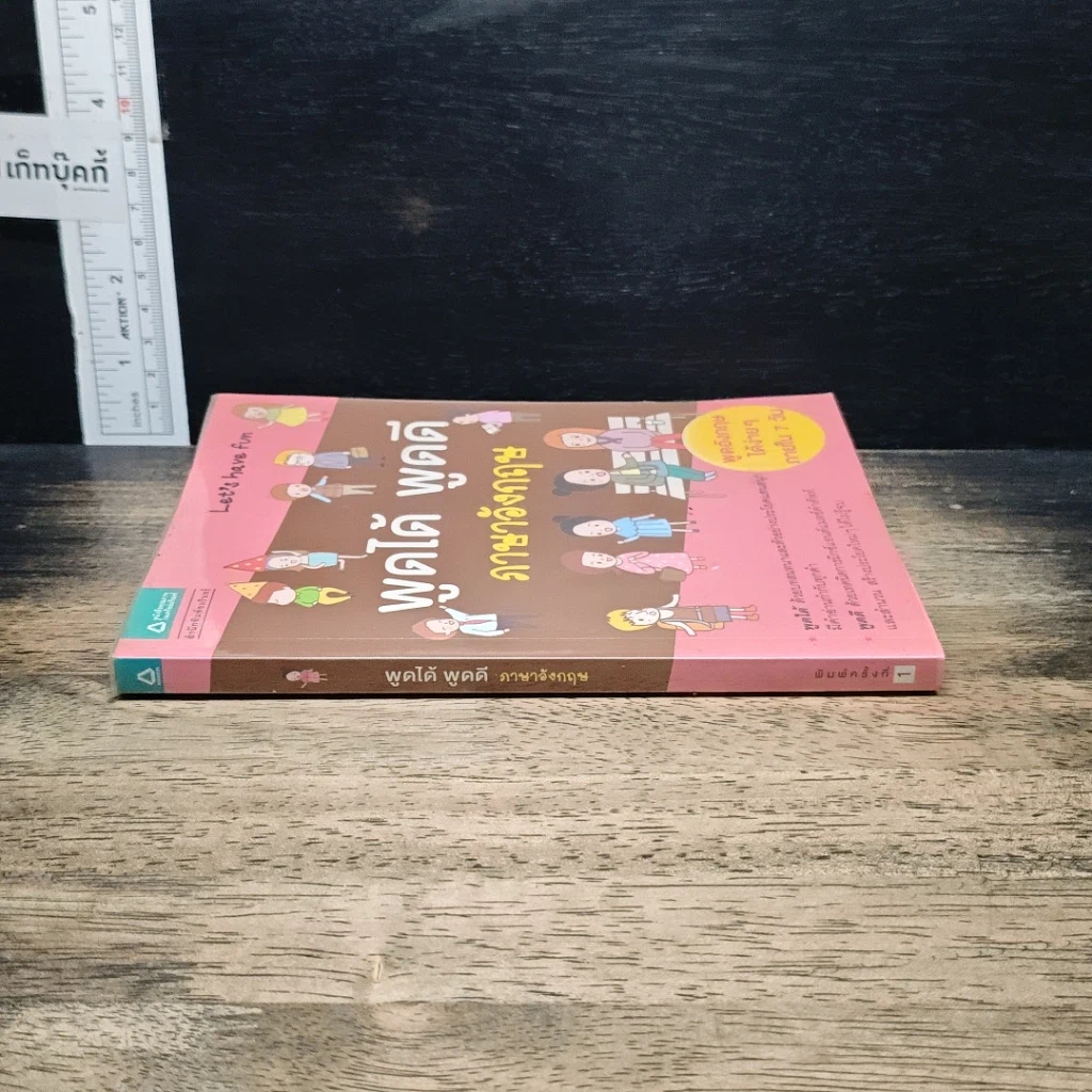 หนังสือ พูดได้ พูดดี ภาษาอังกฤษ รูปที่ 3