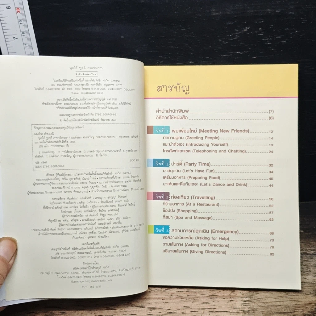 หนังสือ พูดได้ พูดดี ภาษาอังกฤษ รูปที่ 6