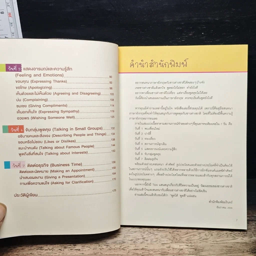 หนังสือ พูดได้ พูดดี ภาษาอังกฤษ รูปที่ 7