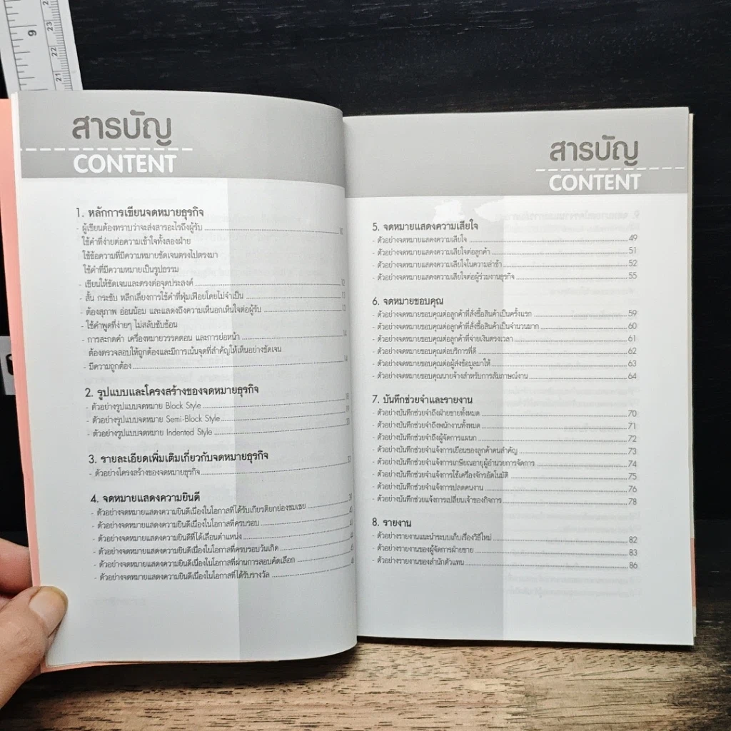 โต้ตอบ จดหมายธุรกิจ อังกฤษ-ไทย รูปที่ 7