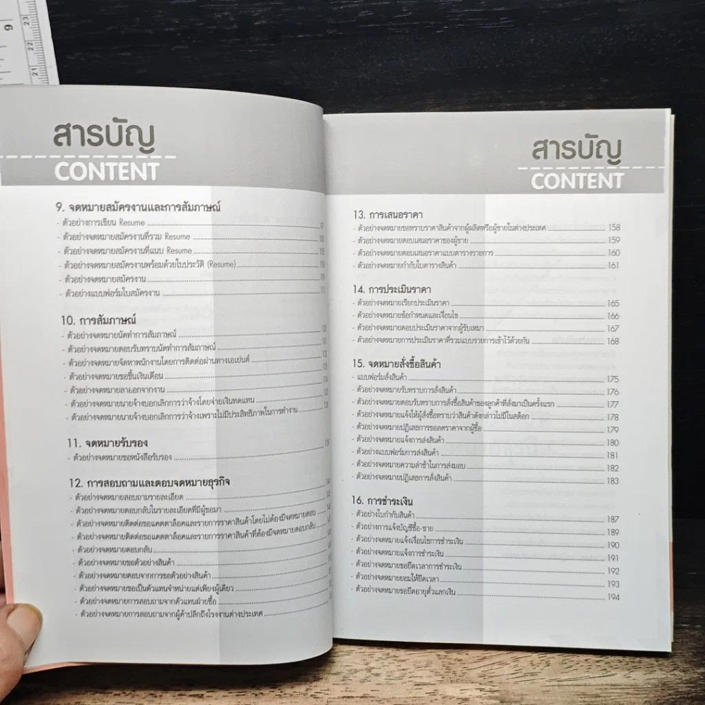 โต้ตอบ จดหมายธุรกิจ อังกฤษ-ไทย รูปที่ 8