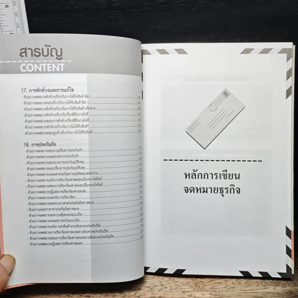 โต้ตอบ จดหมายธุรกิจ อังกฤษ-ไทย รูปที่ 9