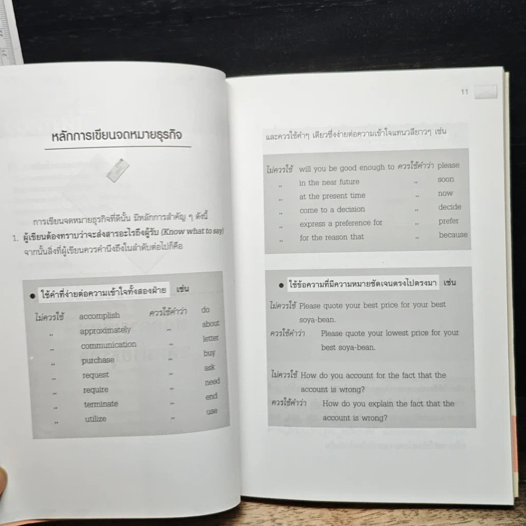 โต้ตอบ จดหมายธุรกิจ อังกฤษ-ไทย รูปที่ 10