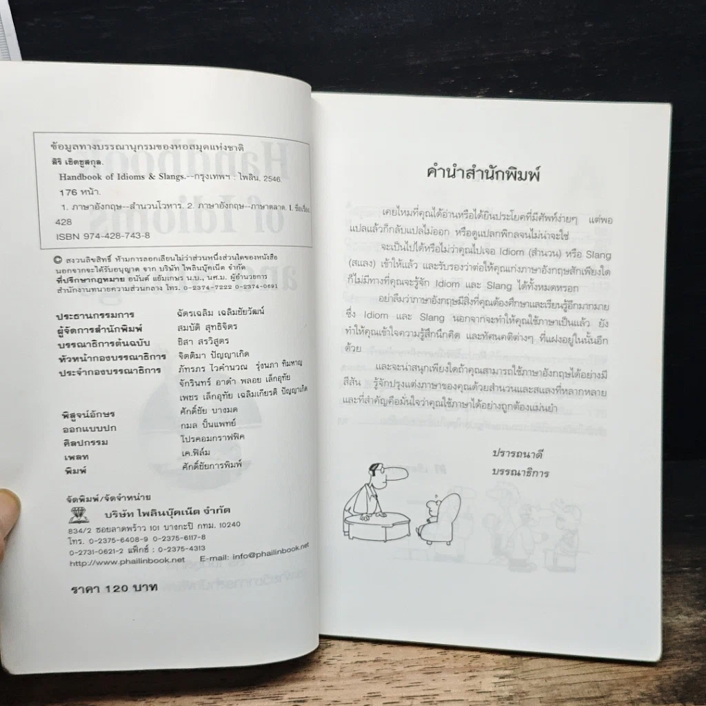 Handbook of Idioms and Slangs รูปที่ 6