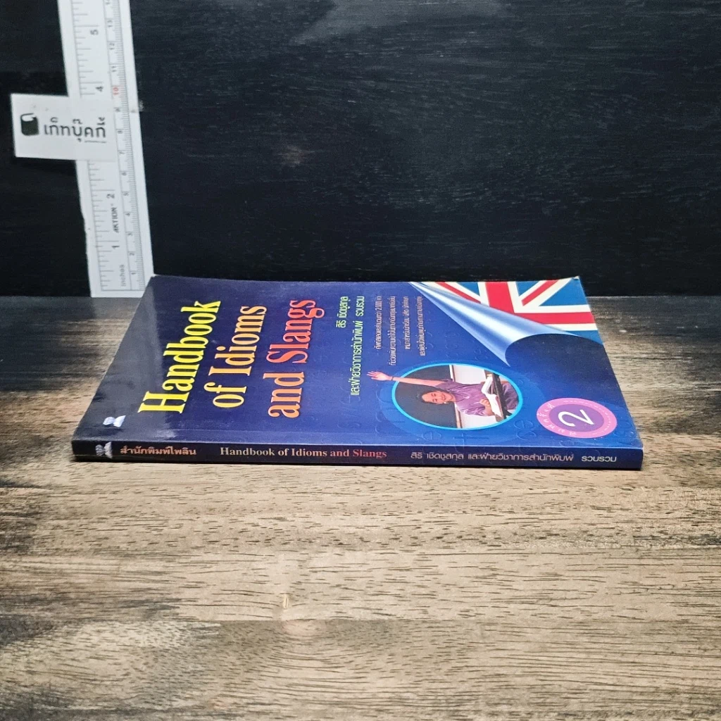 Handbook of Idioms and Slangs รูปที่ 3