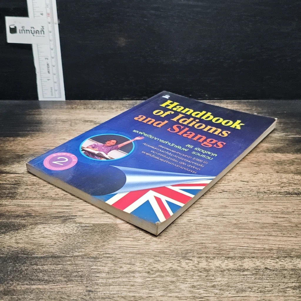 Handbook of Idioms and Slangs รูปที่ 4