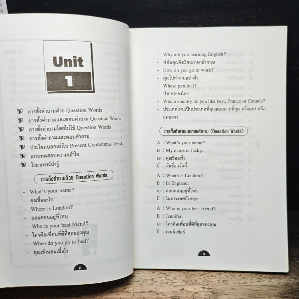 หนังสือ เทคนิคเก่งอังกฤษ Techniques for Good English รูปที่ 9