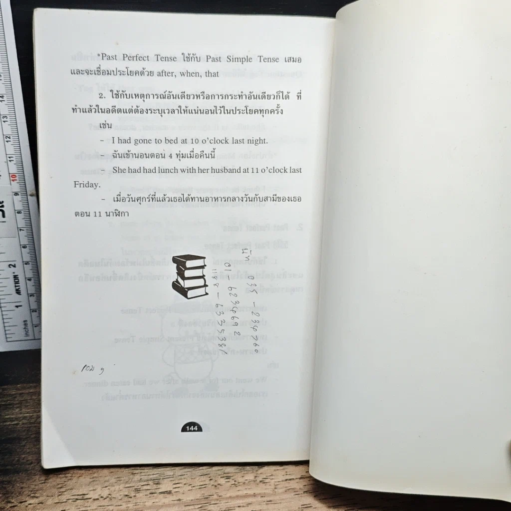 หนังสือ เทคนิคเก่งอังกฤษ Techniques for Good English รูปที่ 10