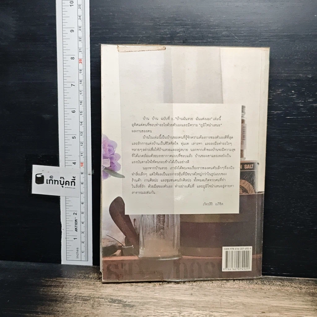 หนังสือ บ้าน บ้าน ฉบับที่ 2 บ้านฉันสวย ฉันแต่งเอง รูปที่ 2