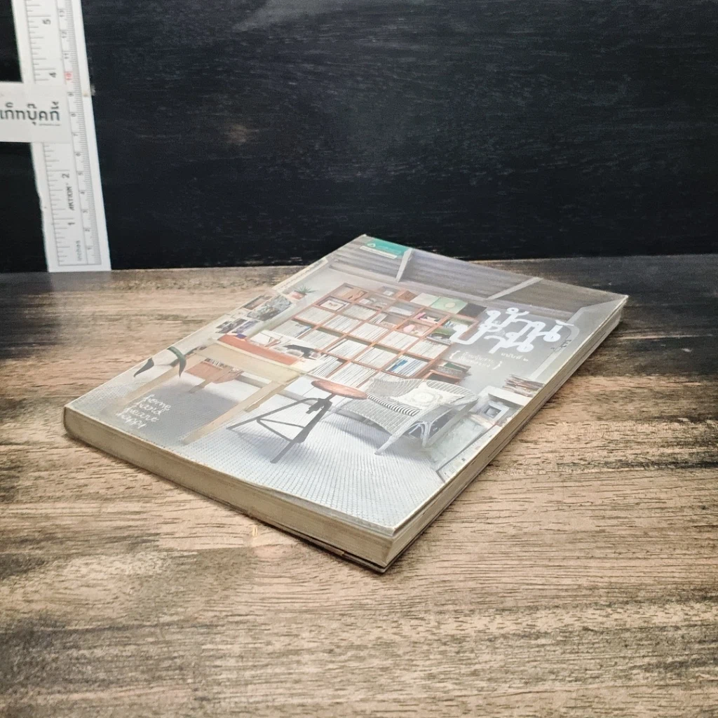 หนังสือ บ้าน บ้าน ฉบับที่ 2 บ้านฉันสวย ฉันแต่งเอง รูปที่ 4