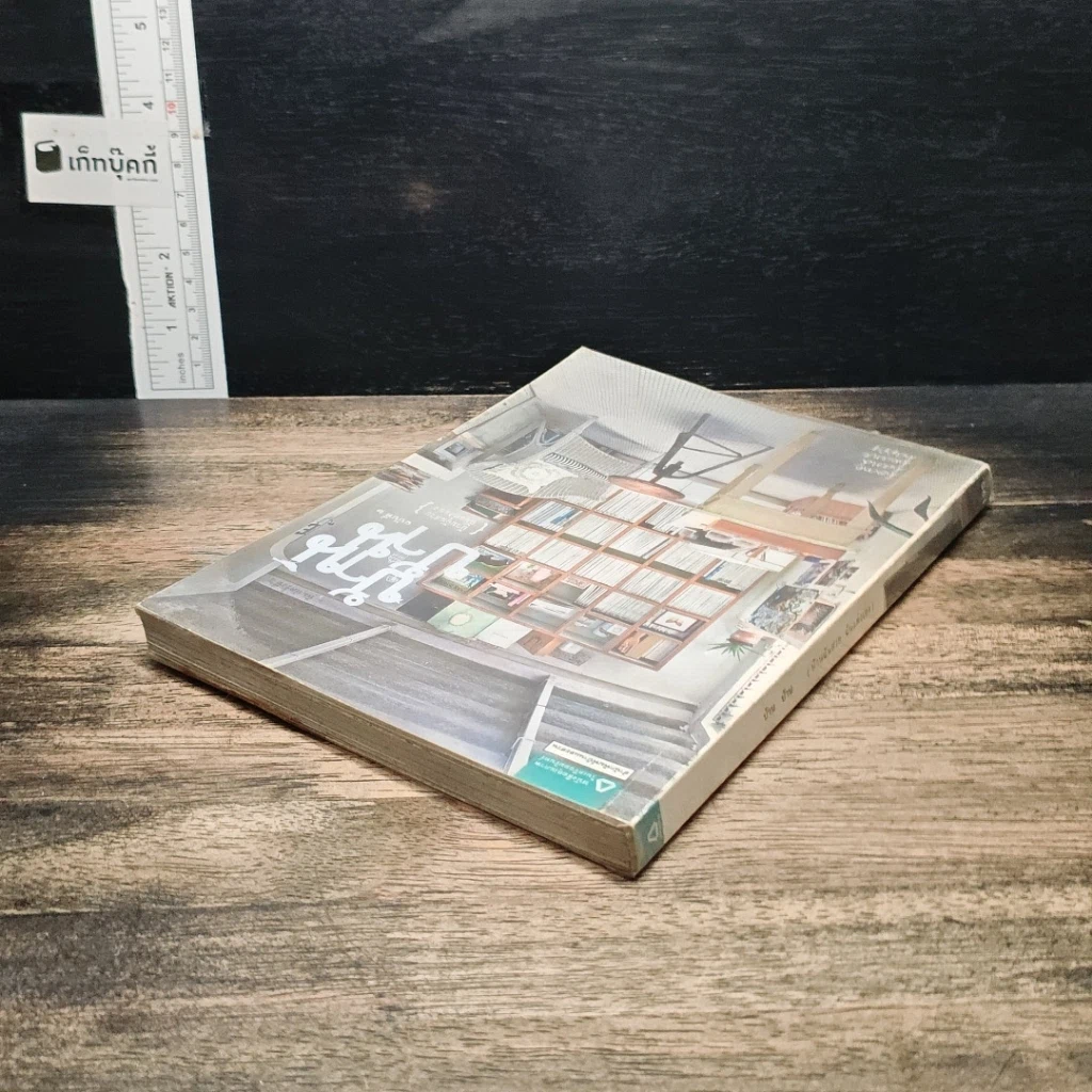 หนังสือ บ้าน บ้าน ฉบับที่ 2 บ้านฉันสวย ฉันแต่งเอง รูปที่ 5