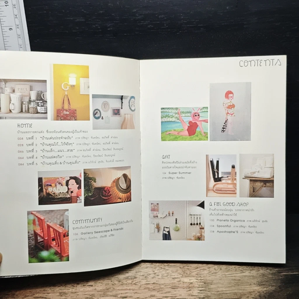 หนังสือ บ้าน บ้าน ฉบับที่ 2 บ้านฉันสวย ฉันแต่งเอง รูปที่ 6