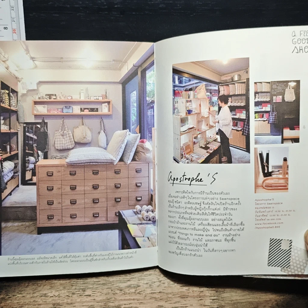 หนังสือ บ้าน บ้าน ฉบับที่ 2 บ้านฉันสวย ฉันแต่งเอง รูปที่ 8