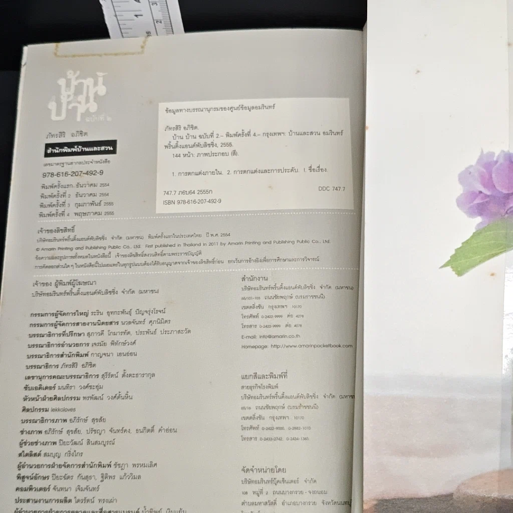 หนังสือ บ้าน บ้าน ฉบับที่ 2 บ้านฉันสวย ฉันแต่งเอง รูปที่ 9