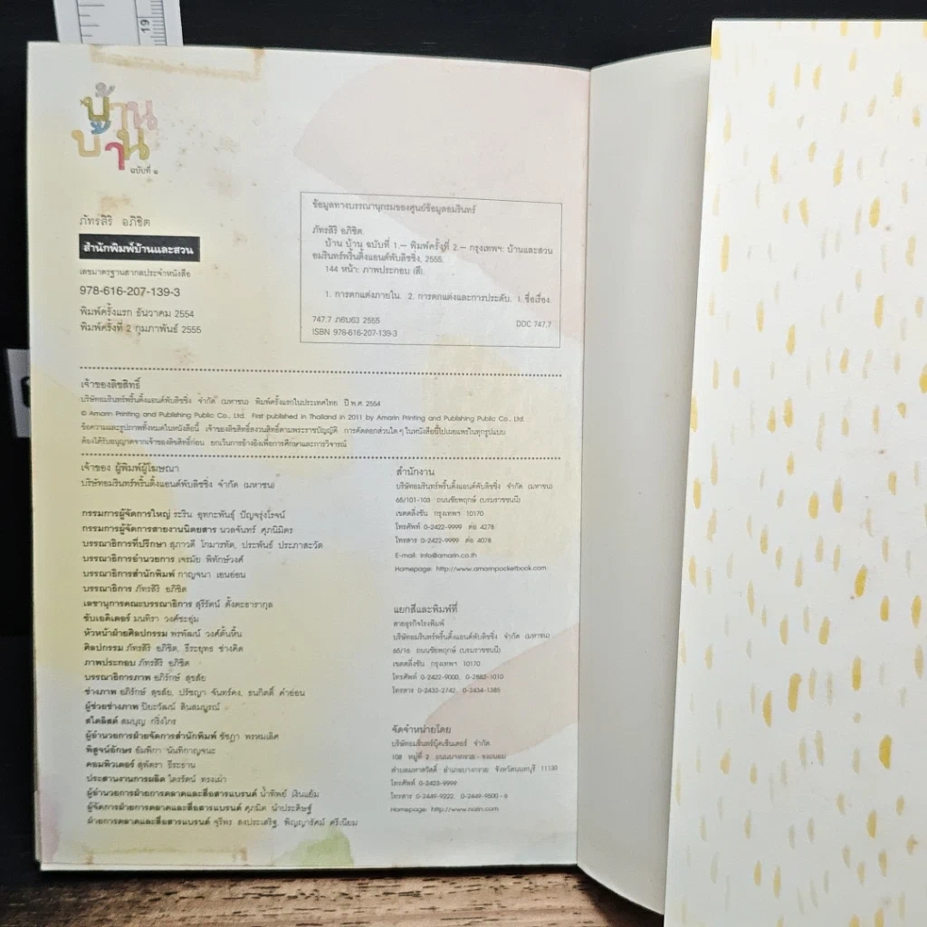 หนังสือ บ้าน บ้าน "ช้าๆ แต่ว่ายั่งยืน" ฉบับที่ 1 รูปที่ 10