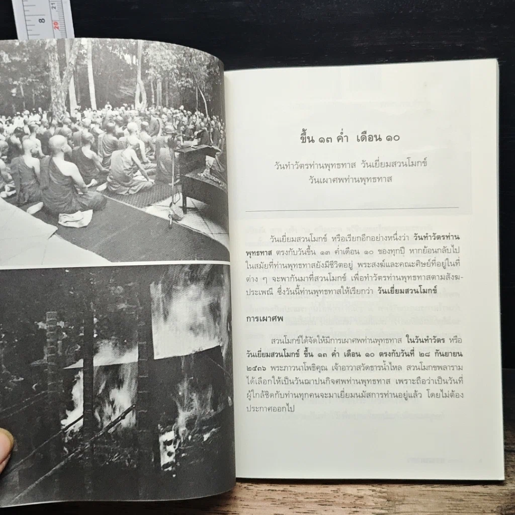 วารสารธรรมมาตา ปีที่ 12 เล่มที่ 2 รูปที่ 7