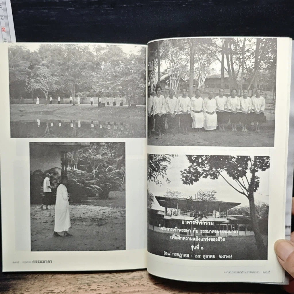 วารสารธรรมมาตา ปีที่ 12 เล่มที่ 2 รูปที่ 9