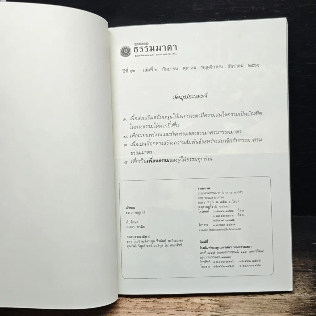 วารสารธรรมมาตา ปีที่ 12 เล่มที่ 2 รูปที่ 6