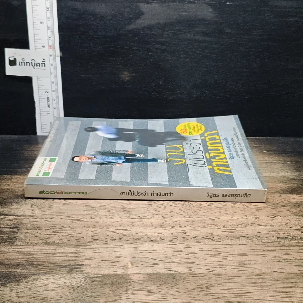 หนังสือ งานไม่ประจำทำเงินกว่า รูปที่ 3