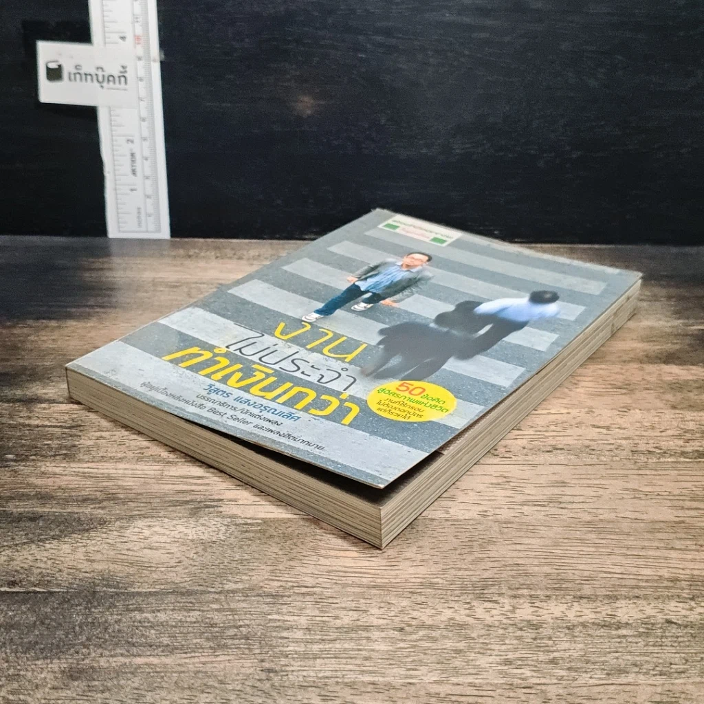หนังสือ งานไม่ประจำทำเงินกว่า รูปที่ 4