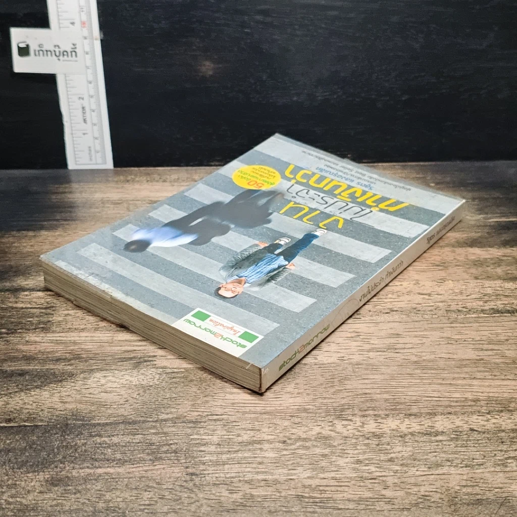 หนังสือ งานไม่ประจำทำเงินกว่า รูปที่ 5