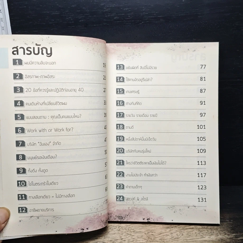 หนังสือ งานไม่ประจำทำเงินกว่า รูปที่ 7