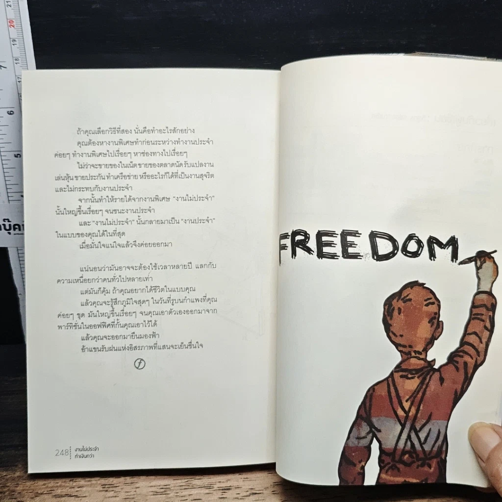 หนังสือ งานไม่ประจำทำเงินกว่า รูปที่ 11