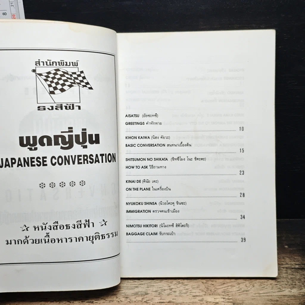 พูดญี่ปุ่น รูปที่ 6