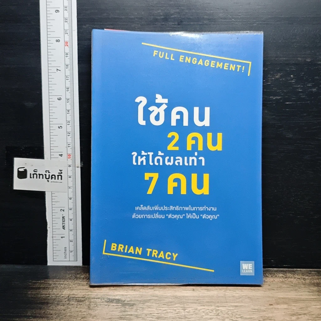หนังสือ ใช้คน 2 คนให้ได้ผลเท่า 7 คน รูปที่ 1