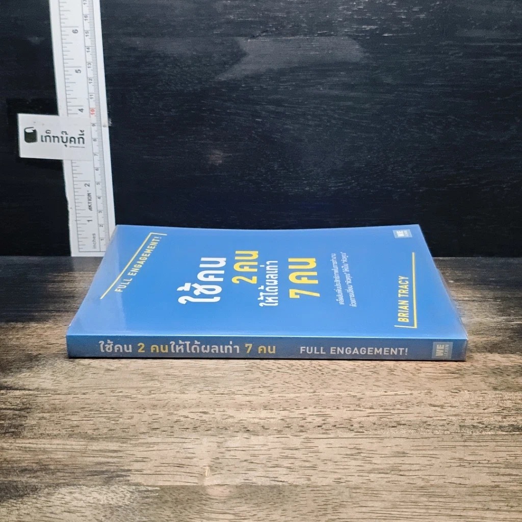 หนังสือ ใช้คน 2 คนให้ได้ผลเท่า 7 คน รูปที่ 3