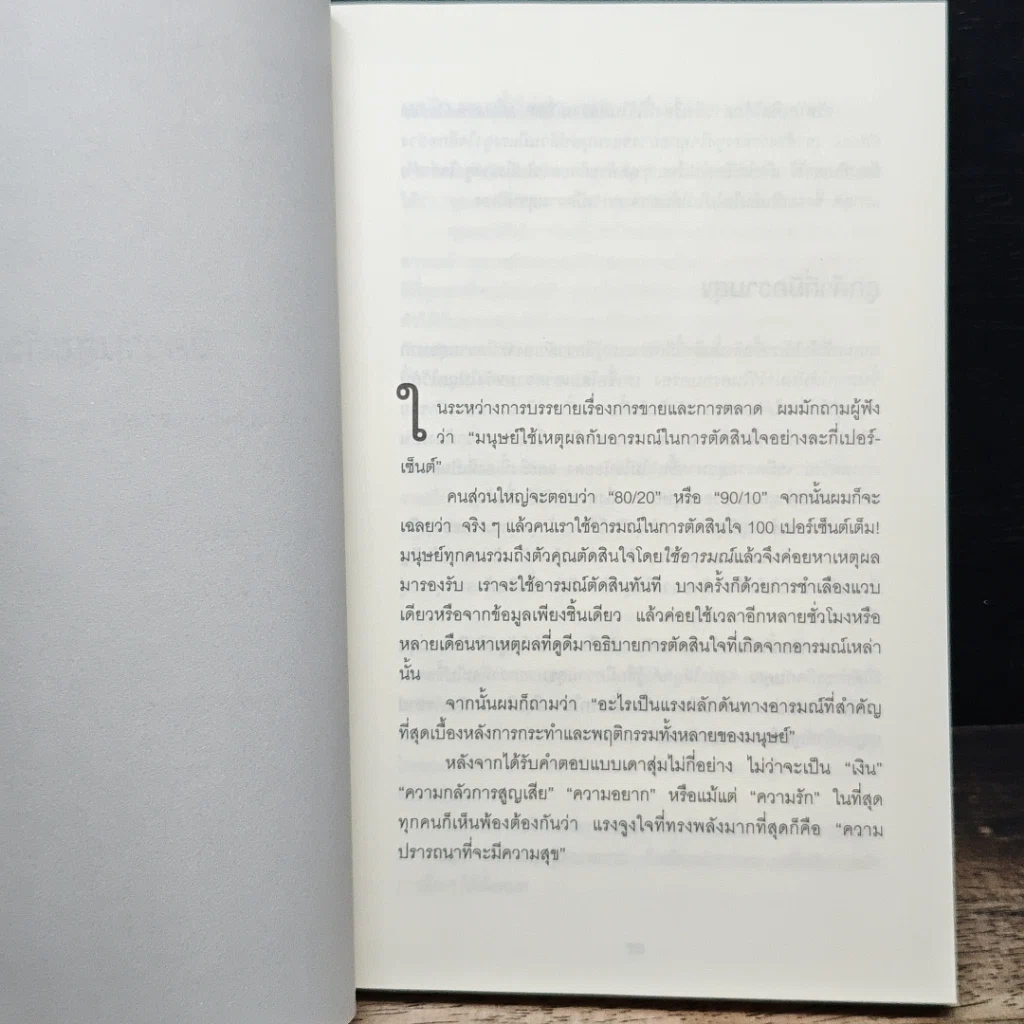 หนังสือ ใช้คน 2 คนให้ได้ผลเท่า 7 คน รูปที่ 8