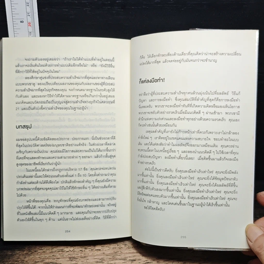 หนังสือ ใช้คน 2 คนให้ได้ผลเท่า 7 คน รูปที่ 9