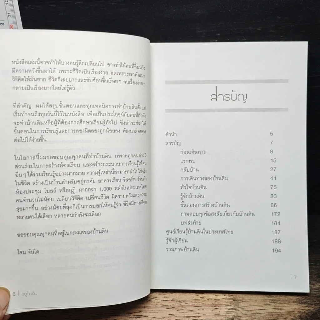 อยู่กับดิน รูปที่ 7