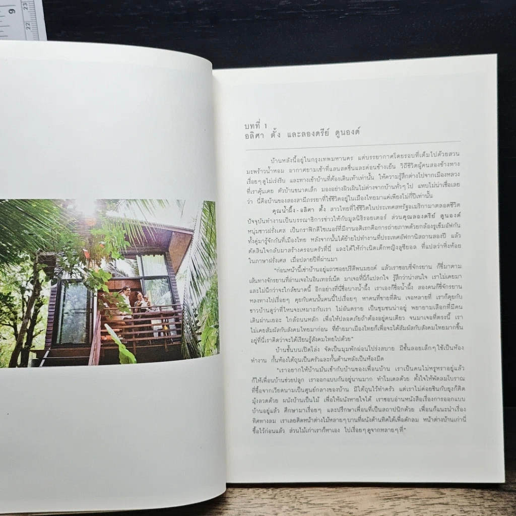 บ้าน บ้าน "ตนแล เป็นที่พึ่งแห่งตน" ฉบับที่ 4 รูปที่ 8