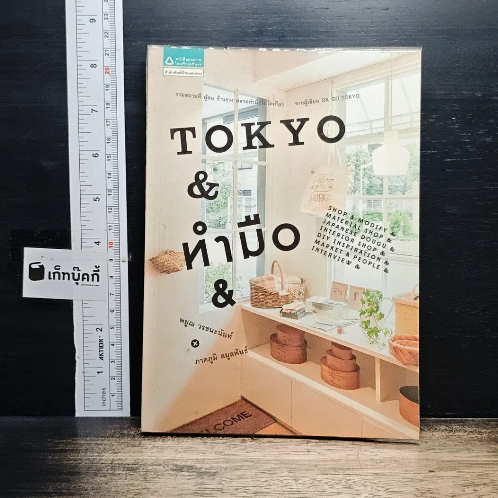 Tokyo & ทำมือ & รูปที่ 1