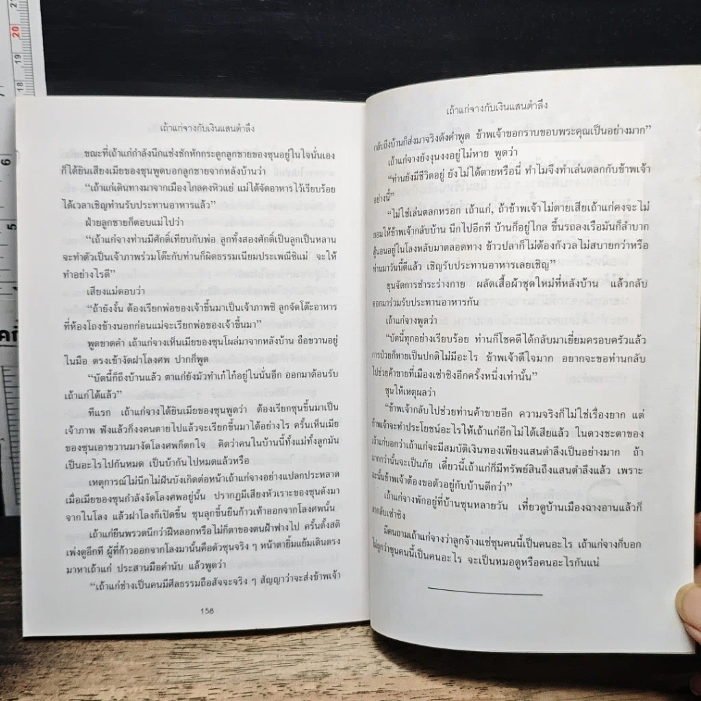 คุณธรรมประกาศิต รูปที่ 9