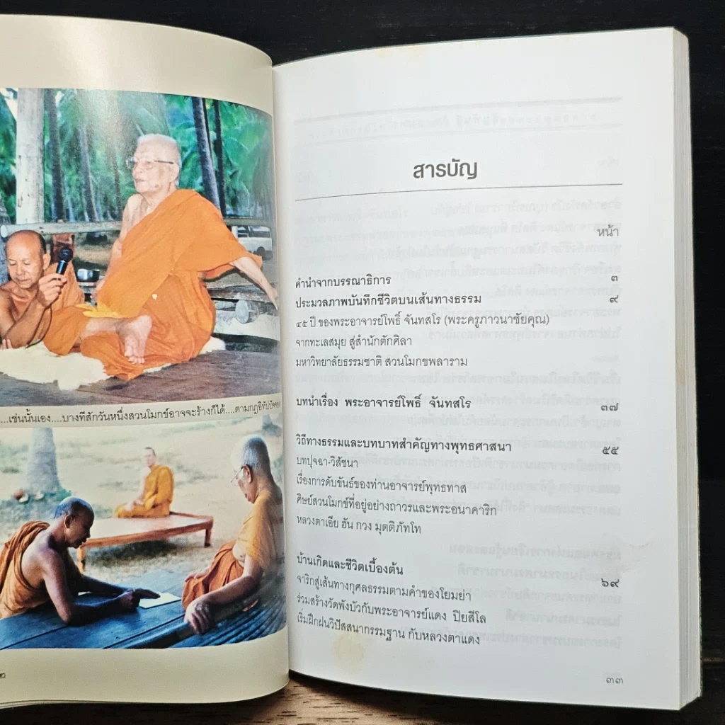 พระอาจารย์โพธิ์ จันทสโร ผู้ตามรอยพระพุทธทาส รูปที่ 8