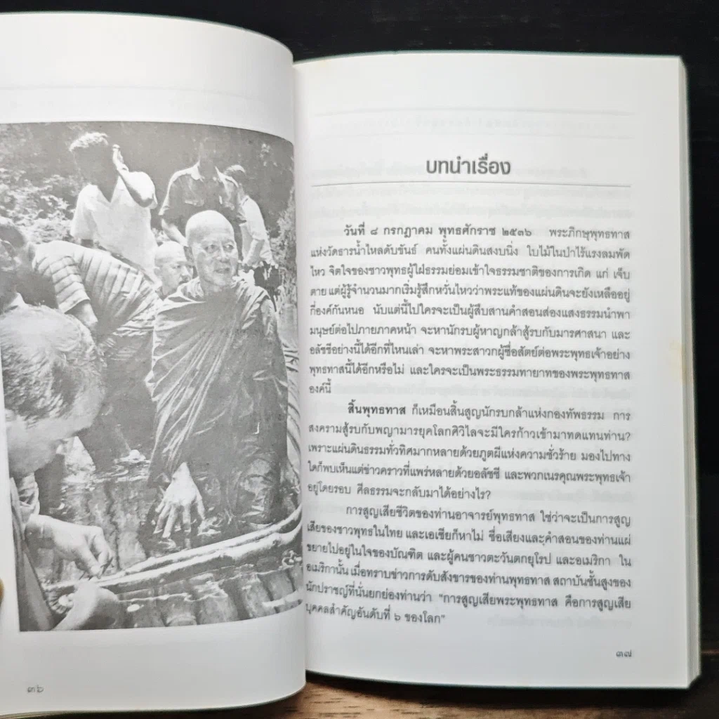 พระอาจารย์โพธิ์ จันทสโร ผู้ตามรอยพระพุทธทาส รูปที่ 10