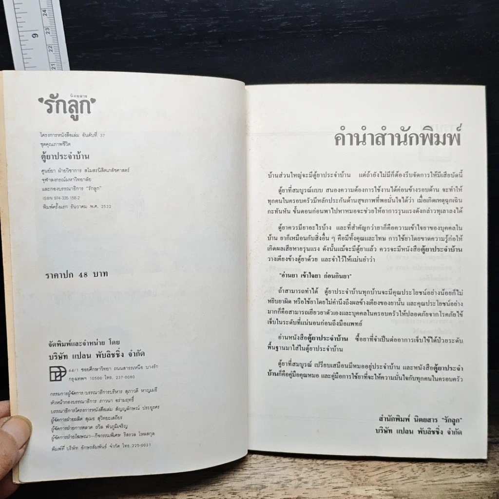 ตู้ยาประจำบ้าน รูปที่ 6