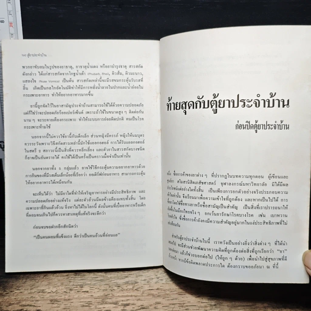 ตู้ยาประจำบ้าน รูปที่ 9