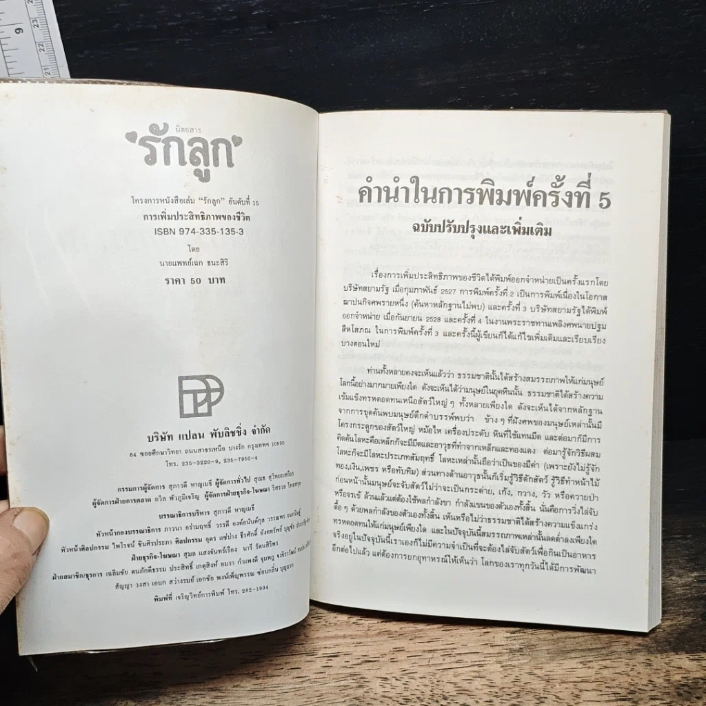 การเพิ่มประสิทธิภาพของชีวิต รูปที่ 6