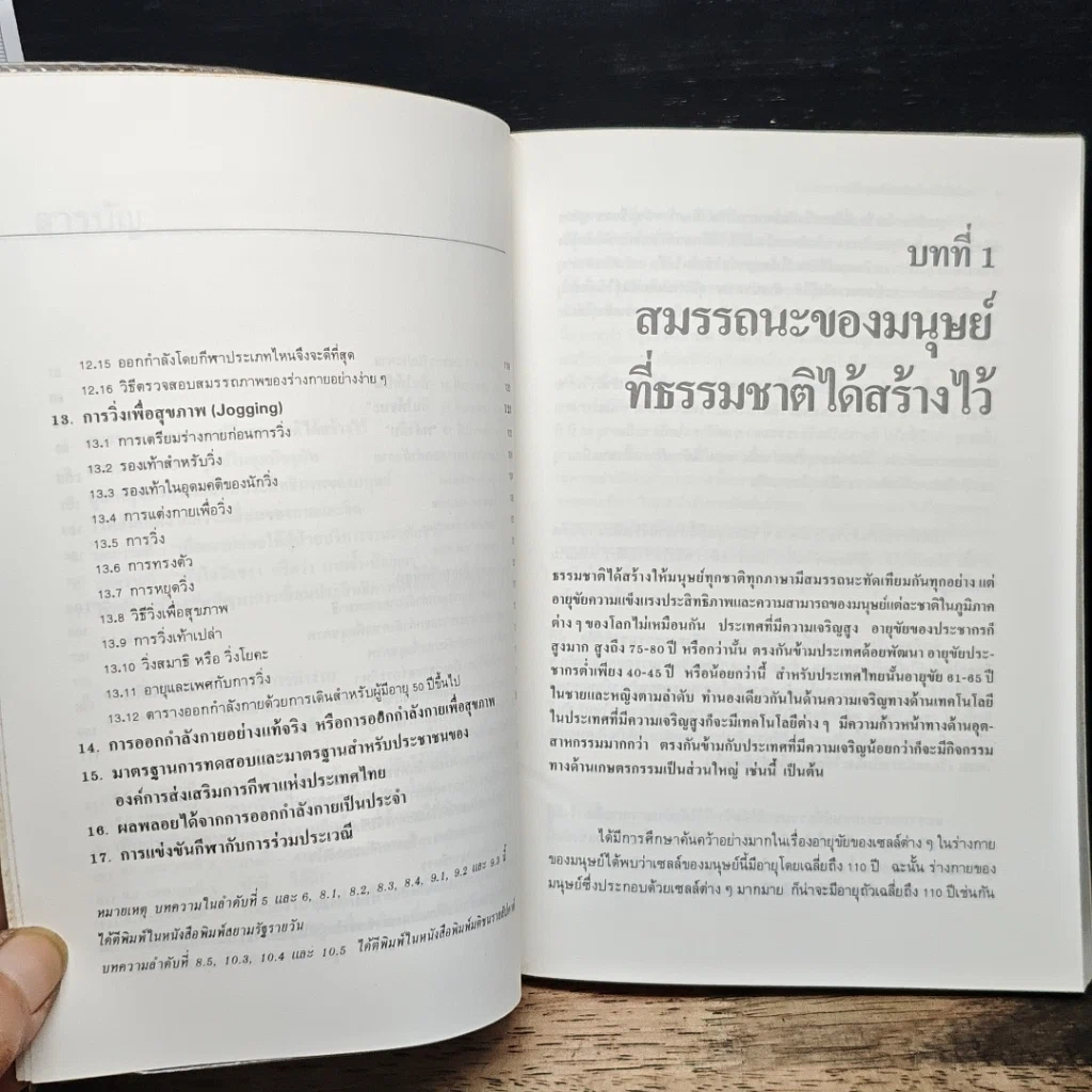 การเพิ่มประสิทธิภาพของชีวิต รูปที่ 8