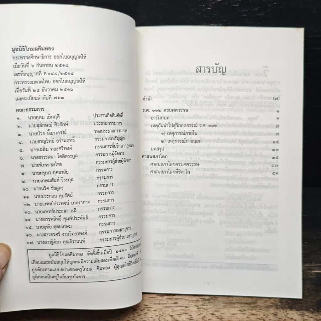 ศตวรรษแห่งวิกฤตการณ์ ทั้งทางโลกและทางธรรม ร.ศ. 112 และศาสนสภาโลก รูปที่ 7