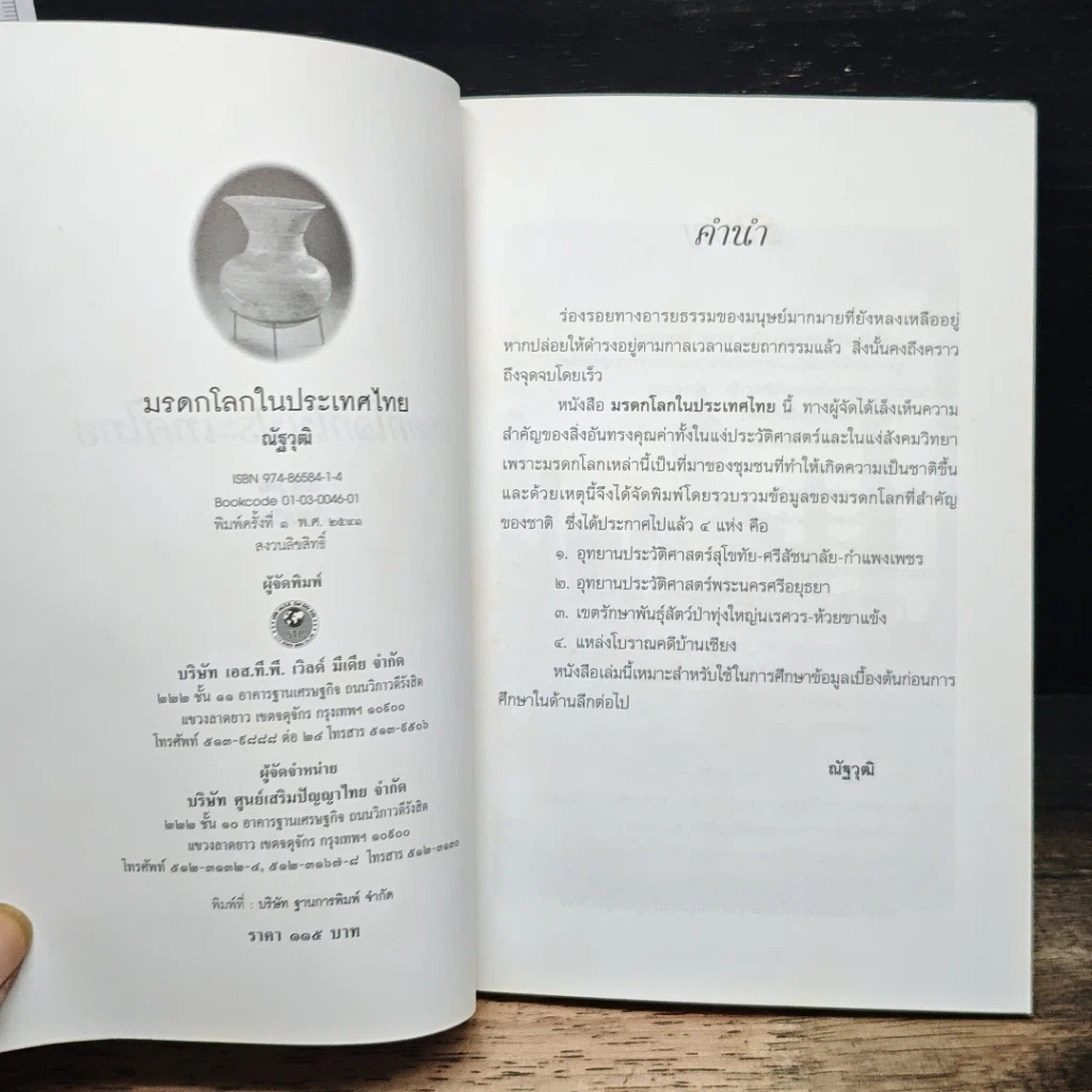 มรดกโลกในประเทศไทย รูปที่ 6