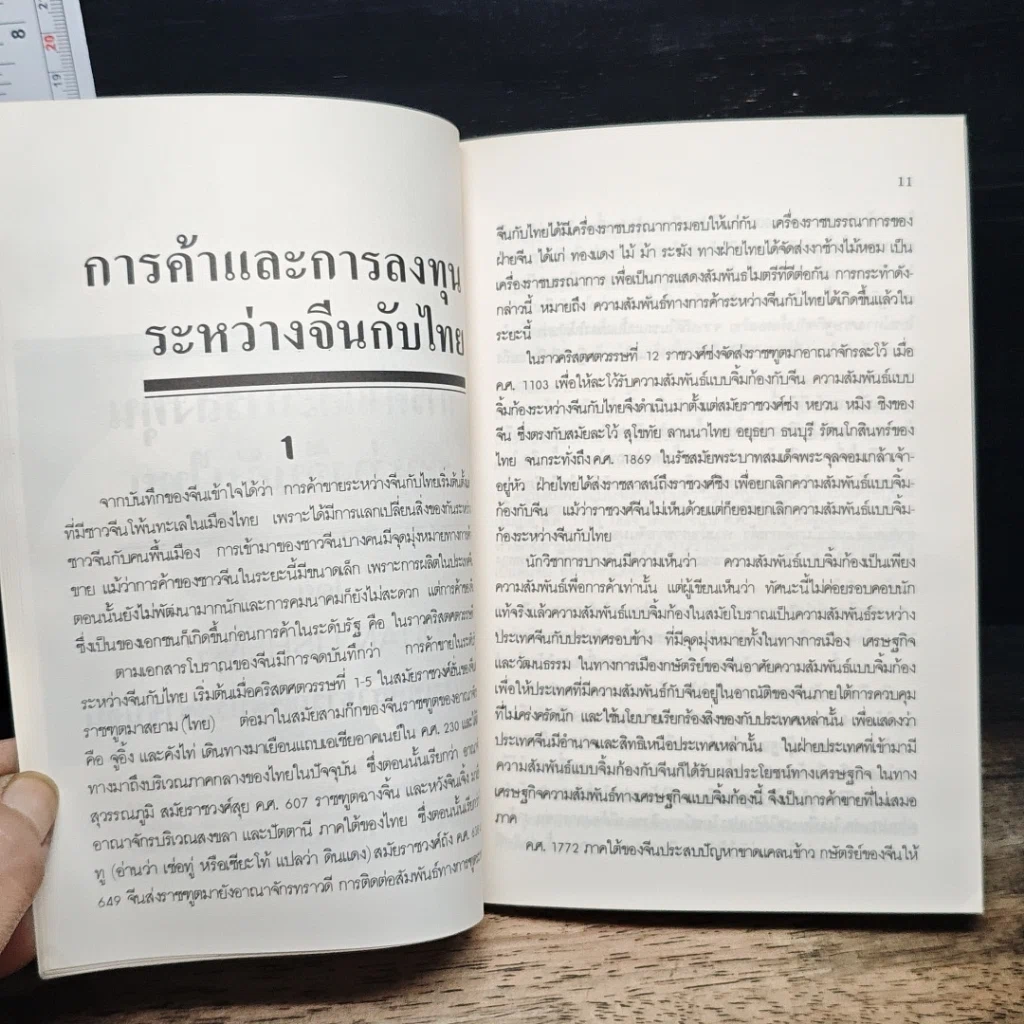 จีน ขุมทองของนักลงทุน รูปที่ 9